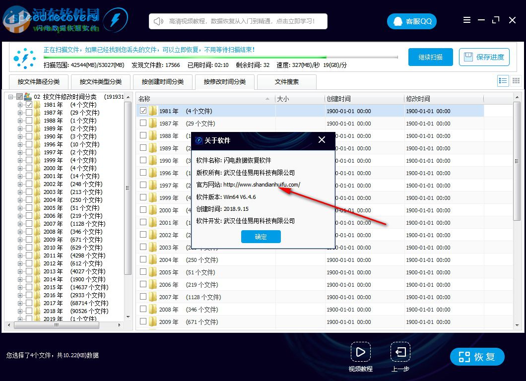 闪电数据恢复软件