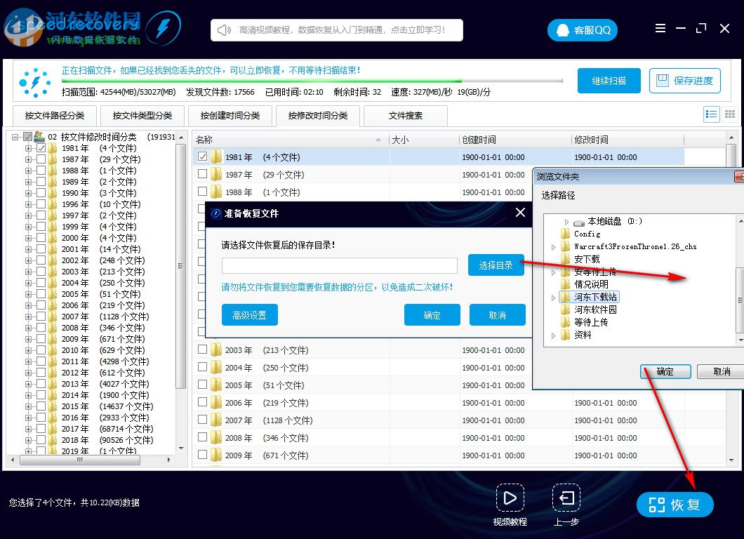 闪电数据恢复软件