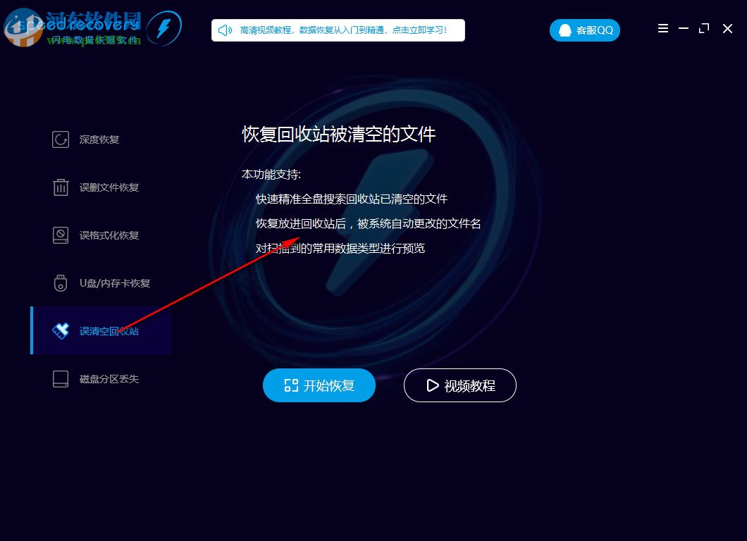 闪电数据恢复软件
