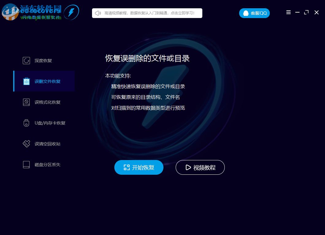 闪电数据恢复软件