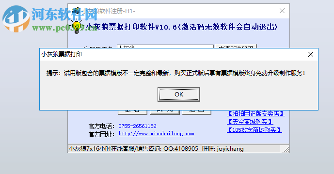 小灰狼票据打印系统 10.6 绿色版