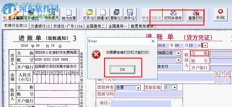 小灰狼票据打印系统 10.6 绿色版
