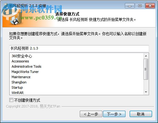 长风轻视听 2.13 官方版