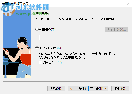 Anthemion Writers Cafe Portable(小说写作软件) 2.39.0 中文版
