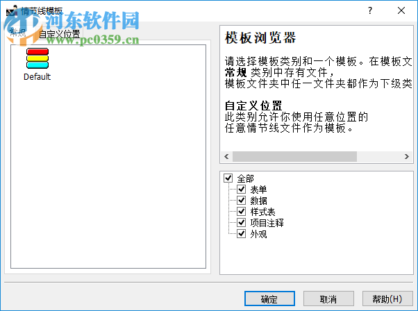 Anthemion Writers Cafe Portable(小说写作软件) 2.39.0 中文版