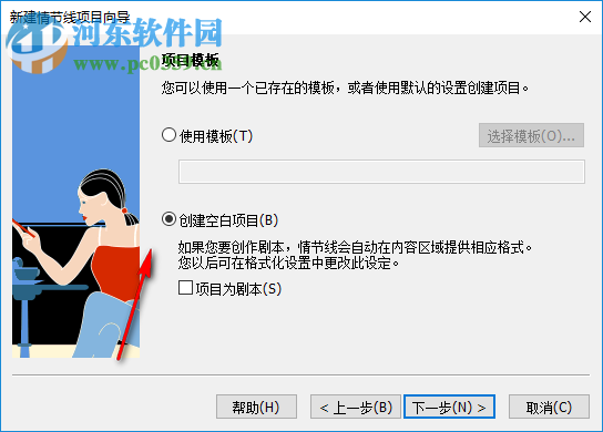 Anthemion Writers Cafe Portable(小说写作软件) 2.39.0 中文版