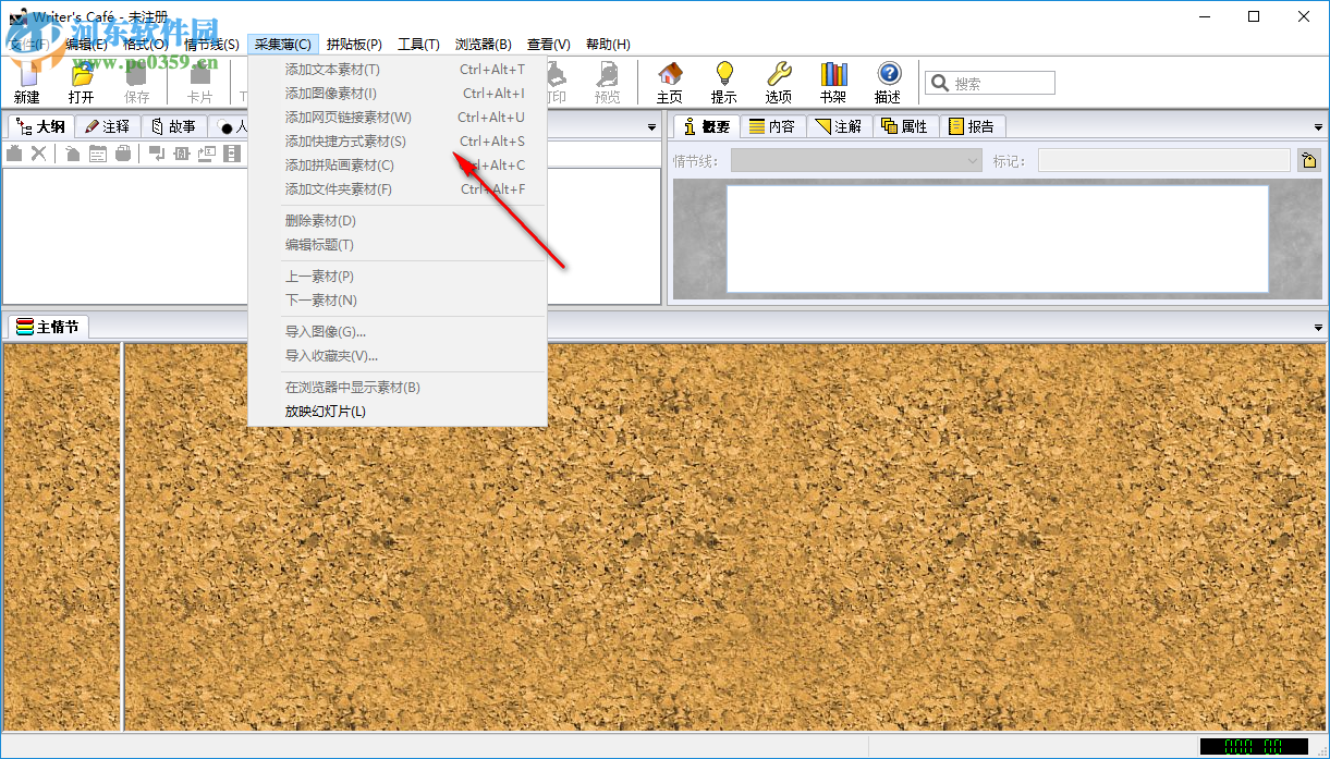 Anthemion Writers Cafe Portable(小说写作软件) 2.39.0 中文版