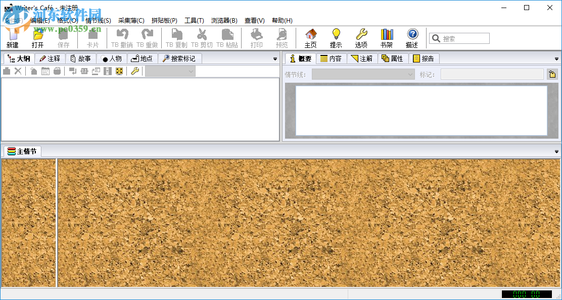 Anthemion Writers Cafe Portable(小说写作软件) 2.39.0 中文版