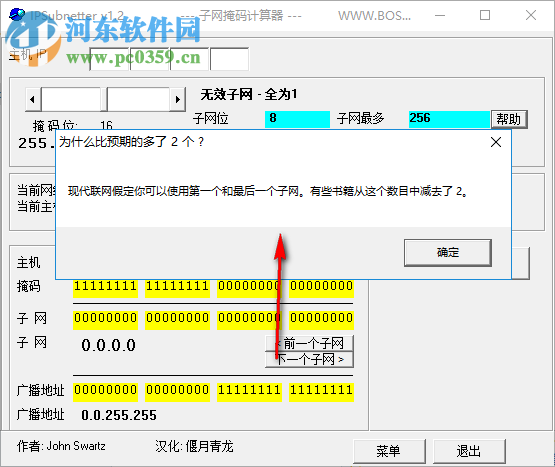 ip子网划分计算器 1.2 免费版