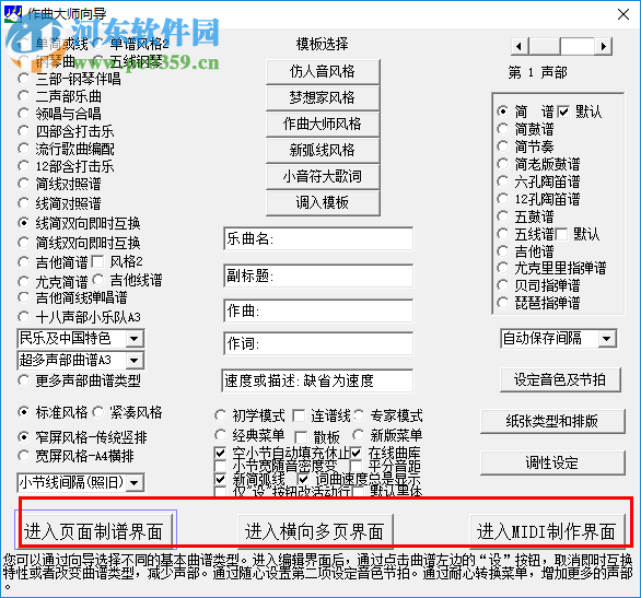 作曲大师音乐梦想家 9.2 免费版