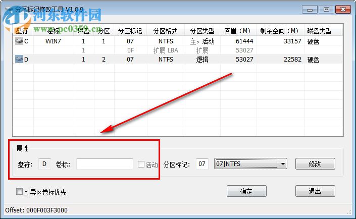 磁盘分区标记修改工具 1.0.9 中文免费版