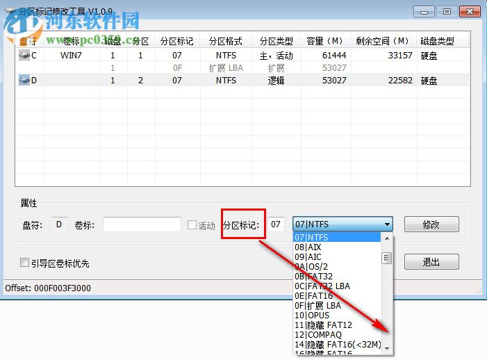 磁盘分区标记修改工具 1.0.9 中文免费版