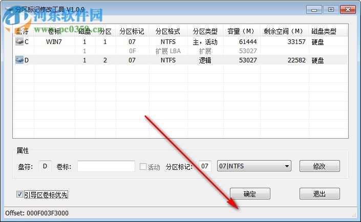 磁盘分区标记修改工具 1.0.9 中文免费版