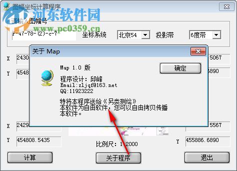 图幅坐标计算程序 1.0 绿色版