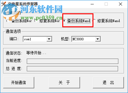 文曲星系统修复器 1.0 免费版