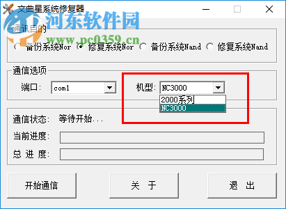 文曲星系统修复器 1.0 免费版