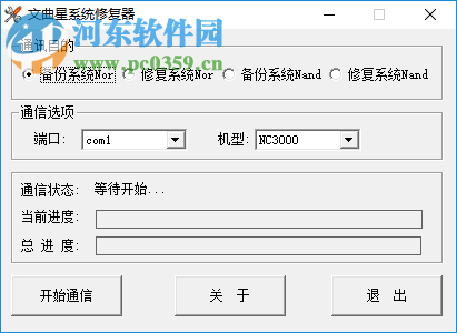 文曲星系统修复器 1.0 免费版