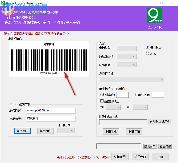 奈末条码批量生成器 8.5 绿色版