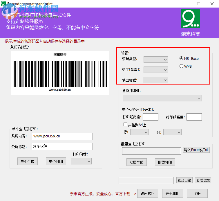 奈末条码批量生成器 8.5 绿色版