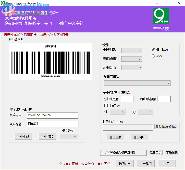 奈末条码批量生成器 8.5 绿色版