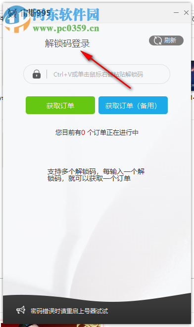 宙斯上号器 6.82 官方版