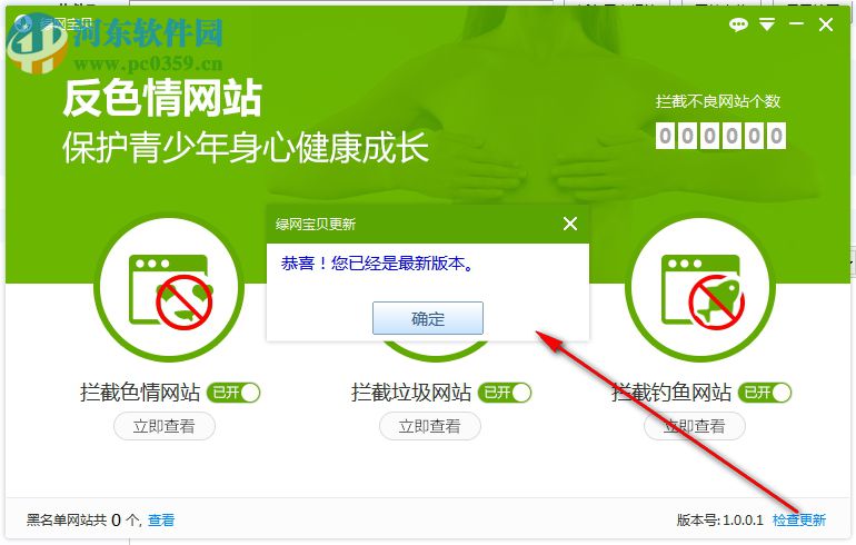 绿网宝贝 1.2.3 官方版