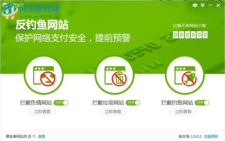 绿网宝贝 1.2.3 官方版