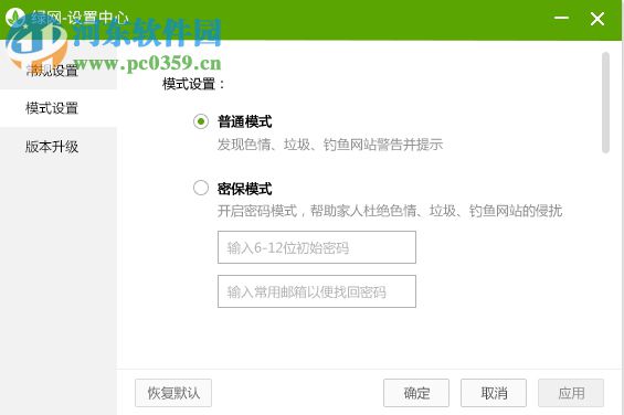 绿网宝贝 1.2.3 官方版
