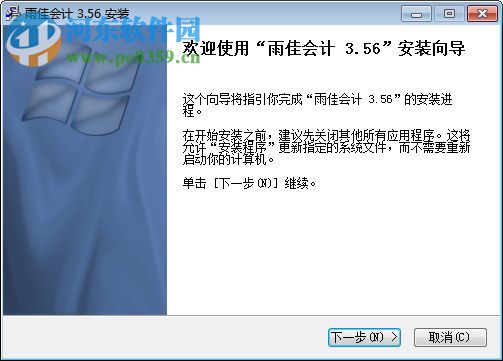雨佳会计软件 3.56 中文免费版