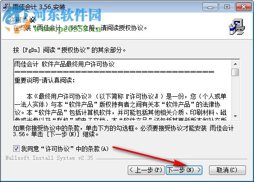 雨佳会计软件 3.56 中文免费版