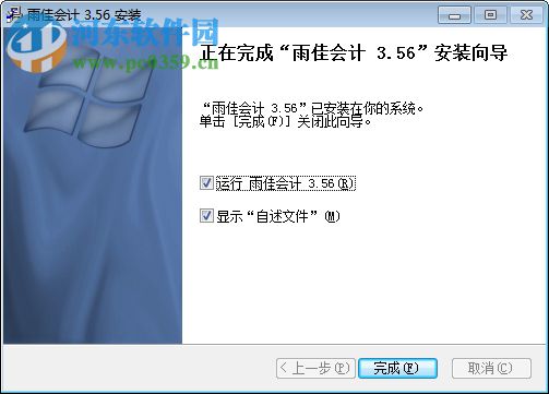 雨佳会计软件 3.56 中文免费版