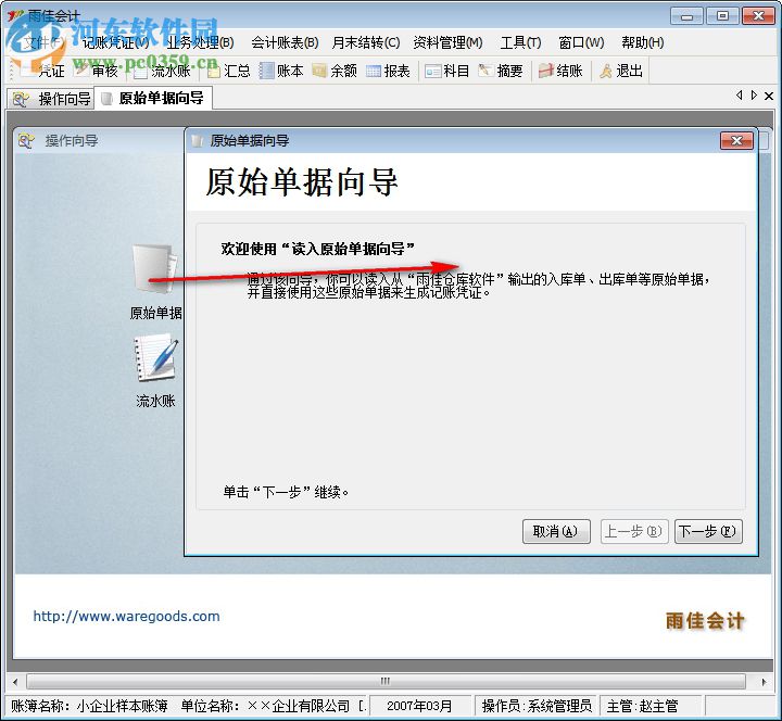 雨佳会计软件 3.56 中文免费版