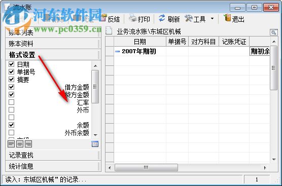 雨佳会计软件 3.56 中文免费版