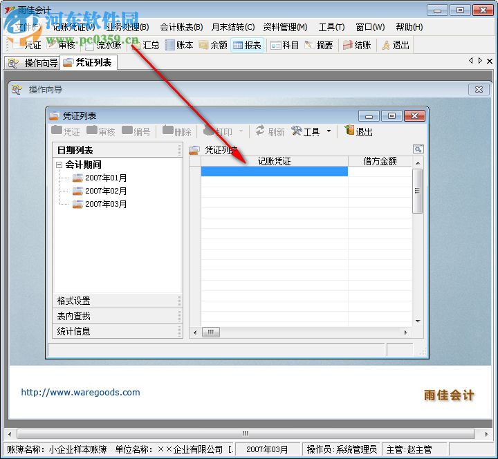 雨佳会计软件 3.56 中文免费版