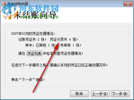 雨佳会计软件 3.56 中文免费版