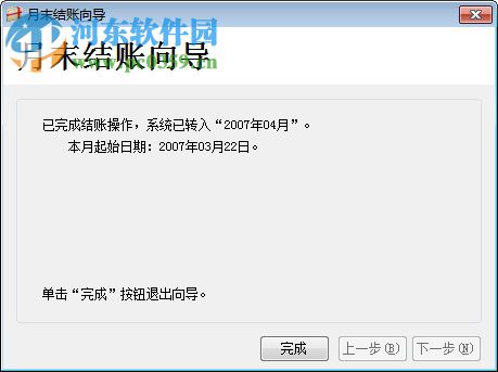雨佳会计软件 3.56 中文免费版