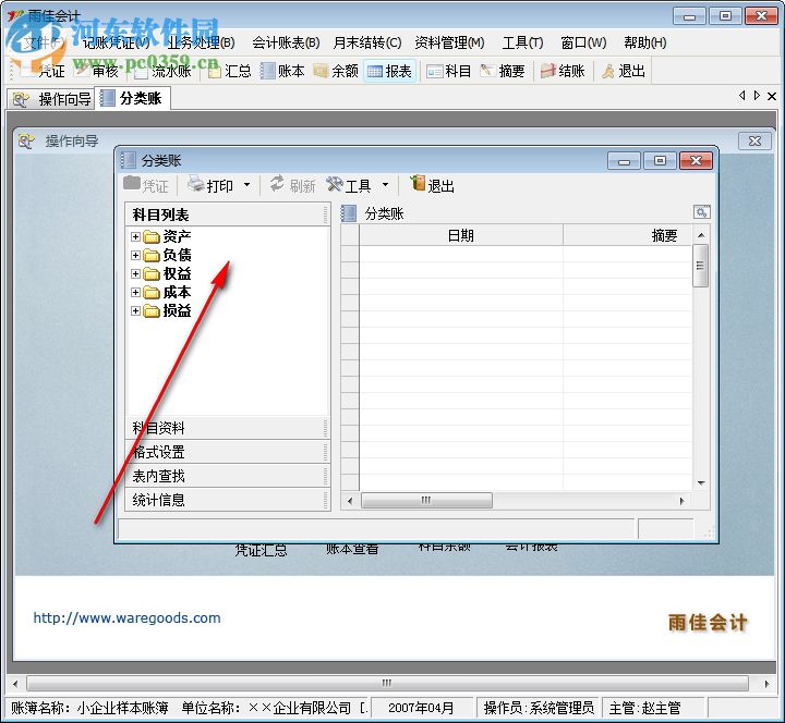 雨佳会计软件 3.56 中文免费版