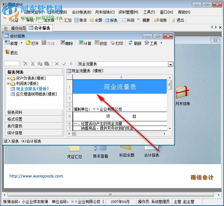 雨佳会计软件 3.56 中文免费版