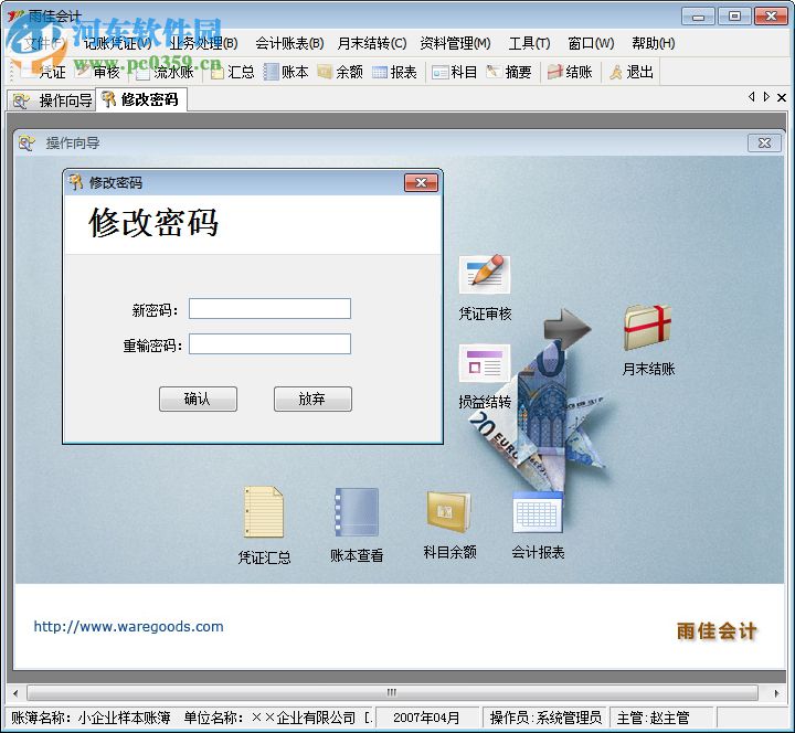 雨佳会计软件 3.56 中文免费版