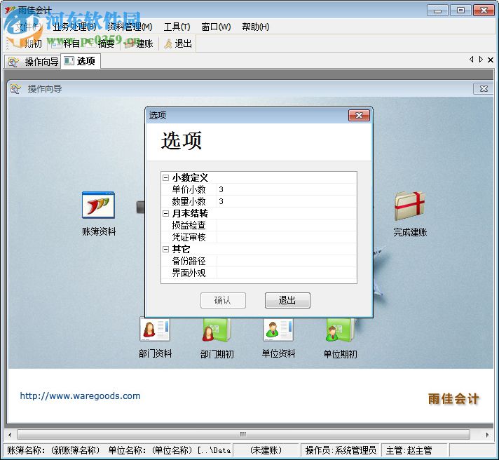 雨佳会计软件 3.56 中文免费版