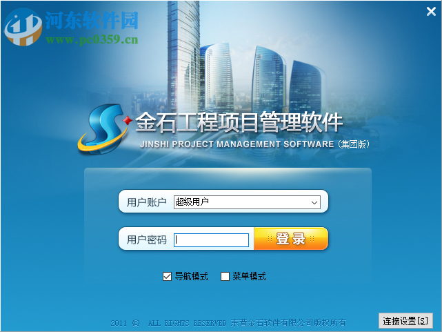 金石工程项目管理软件 6.14 官方版