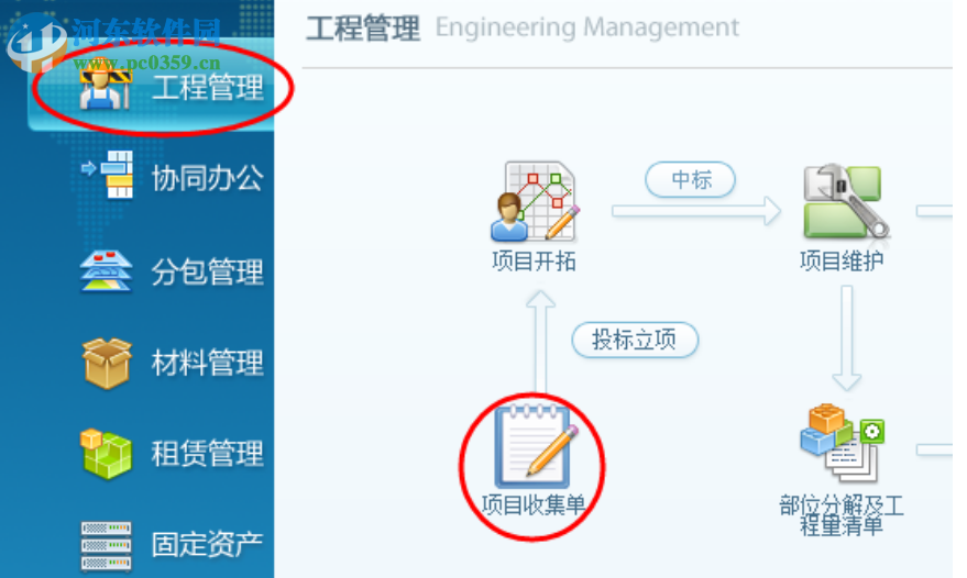 金石工程项目管理软件 6.14 官方版