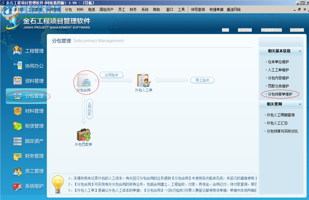 金石工程项目管理软件 6.14 官方版