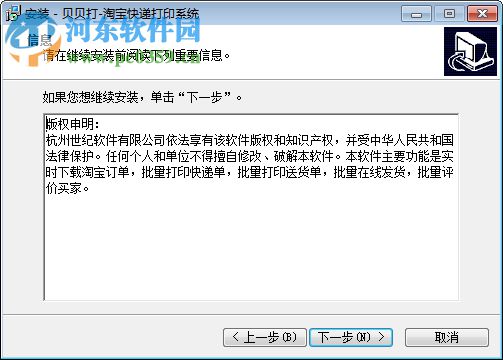 贝贝打快递单打印软件 2.34 简体中文版