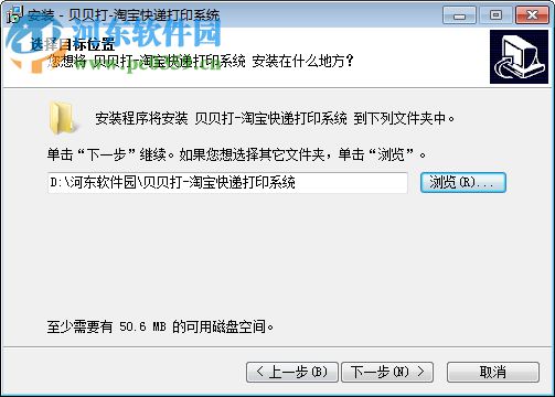 贝贝打快递单打印软件 2.34 简体中文版