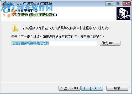 贝贝打快递单打印软件 2.34 简体中文版