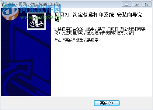 贝贝打快递单打印软件 2.34 简体中文版