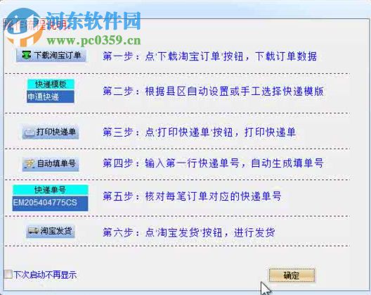 贝贝打快递单打印软件 2.34 简体中文版