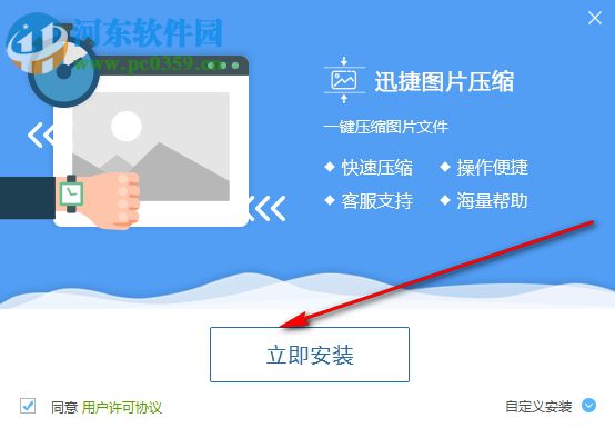 迅捷图片压缩软件 1.0.3.1 官方版