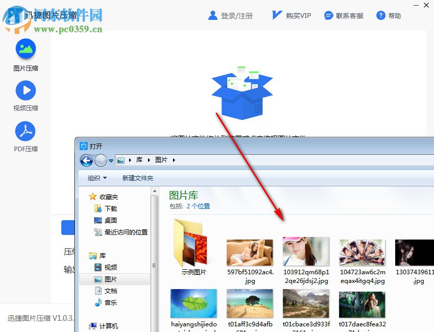 迅捷图片压缩软件 1.0.3.1 官方版